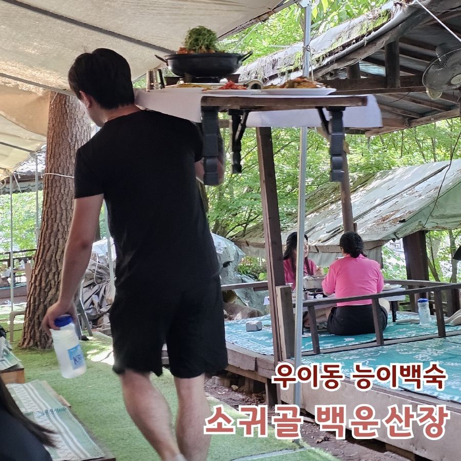 소귀골백운산장 외관