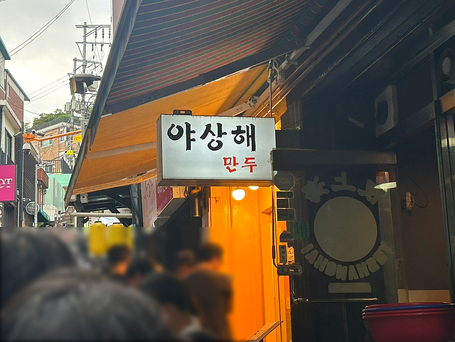 중식 요리