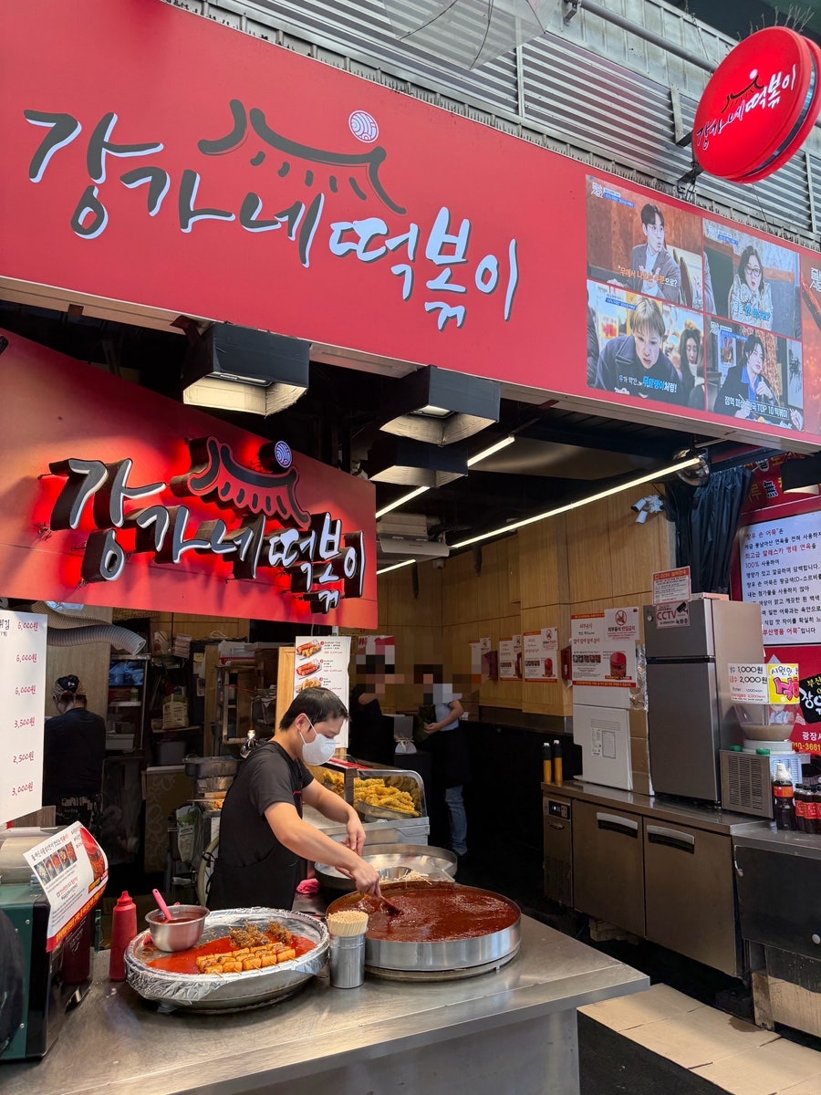 [서울] 광장시장의 오래된 떡볶이 맛집