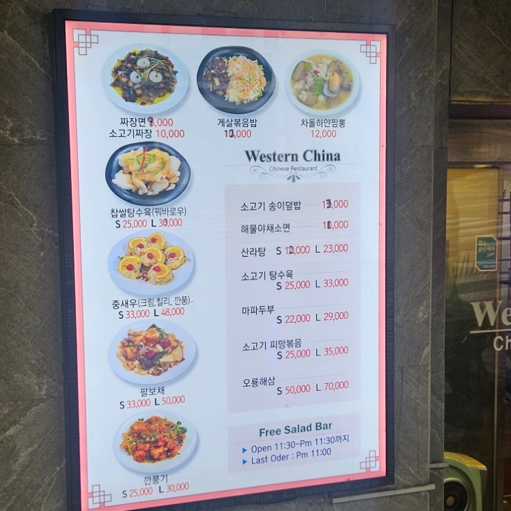 다양한 중식 메뉴들을 담은 메뉴판
