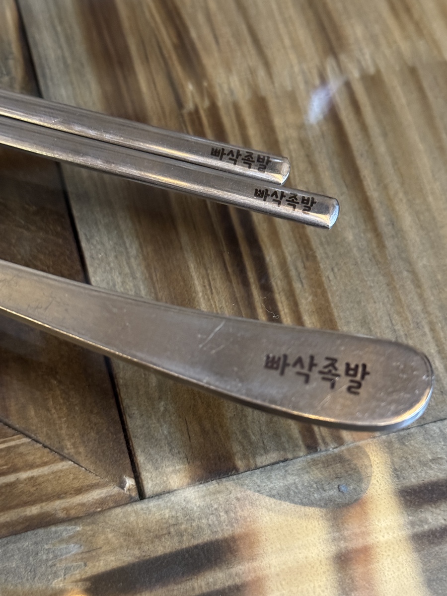 숟가락과 젓가락에 '빠삭족발'이라는 글자가 각인되어 있어요.