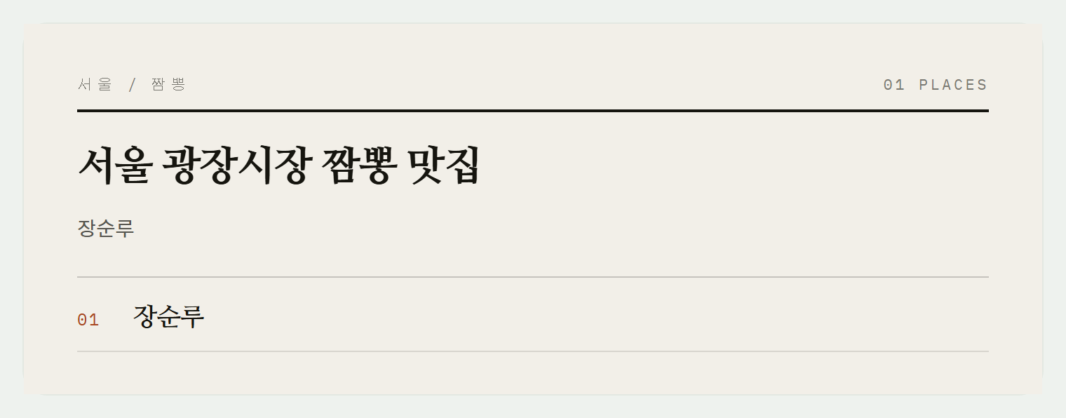장순루의 특별한 짬뽕