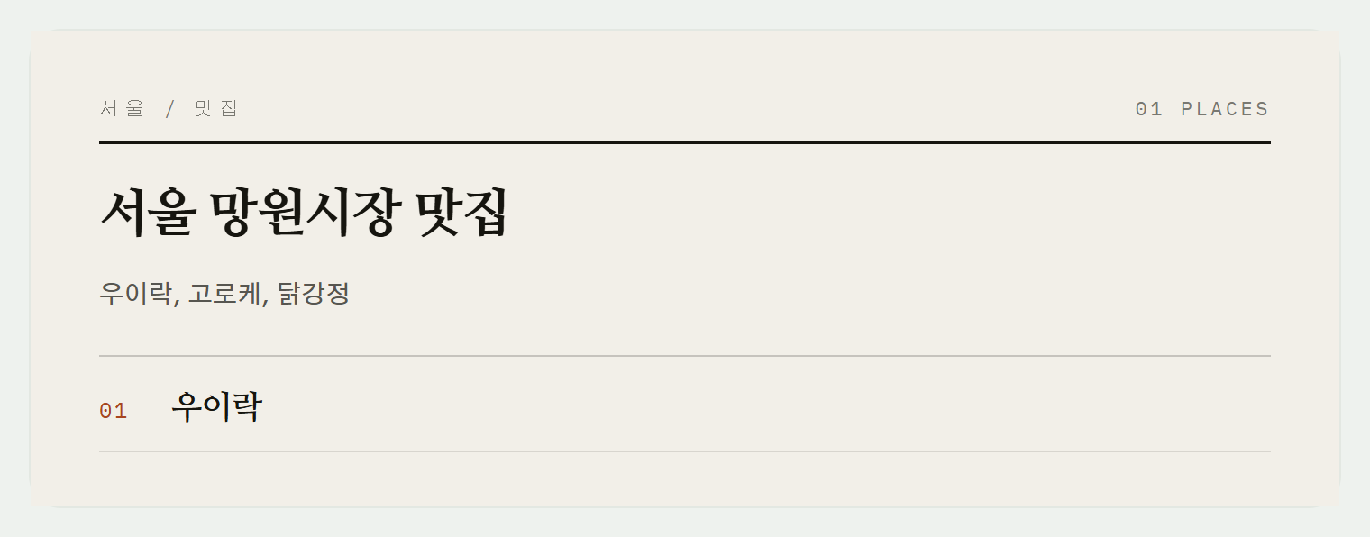 망원시장 먹거리