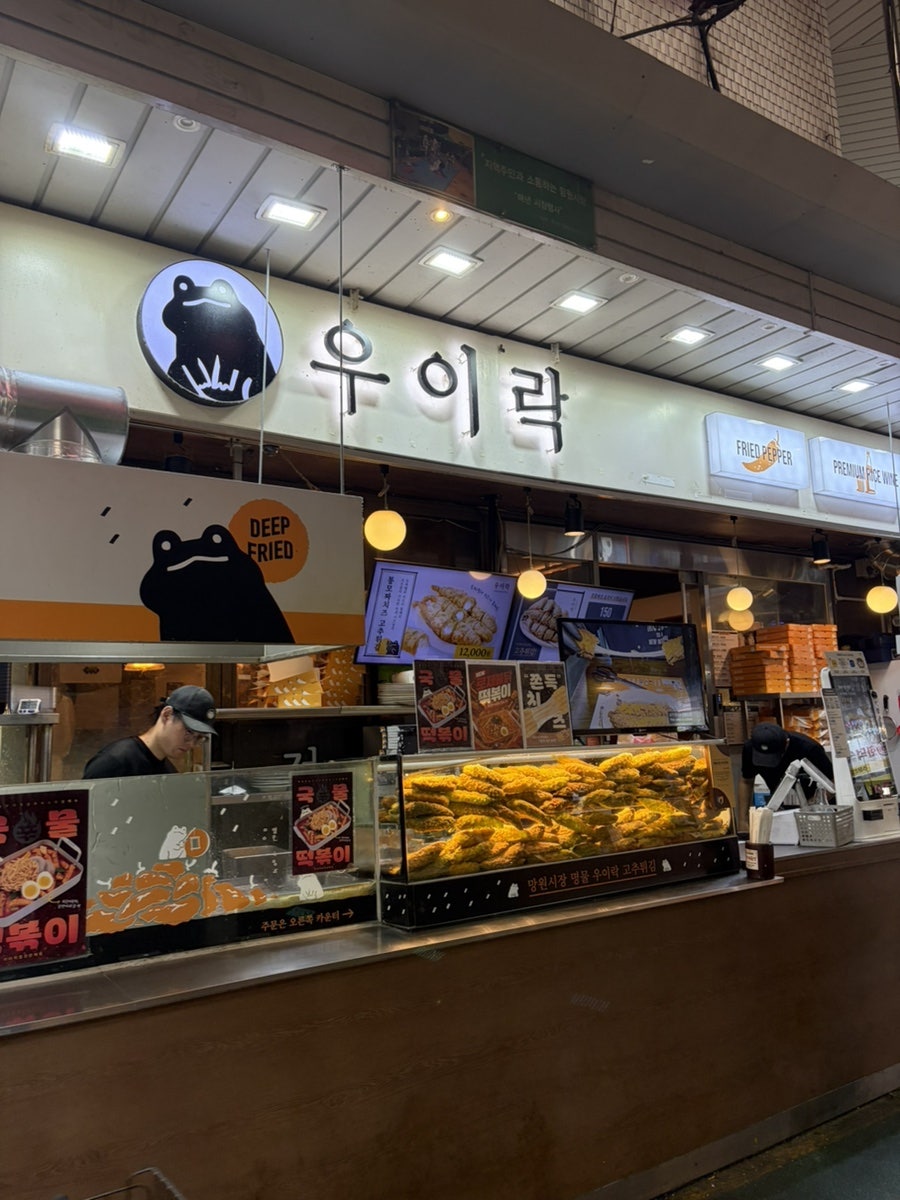 우이락 닭강정
