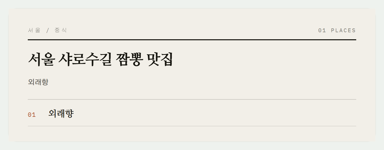 샤로수길 외래향