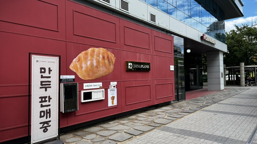 차이나플레인 룸식당