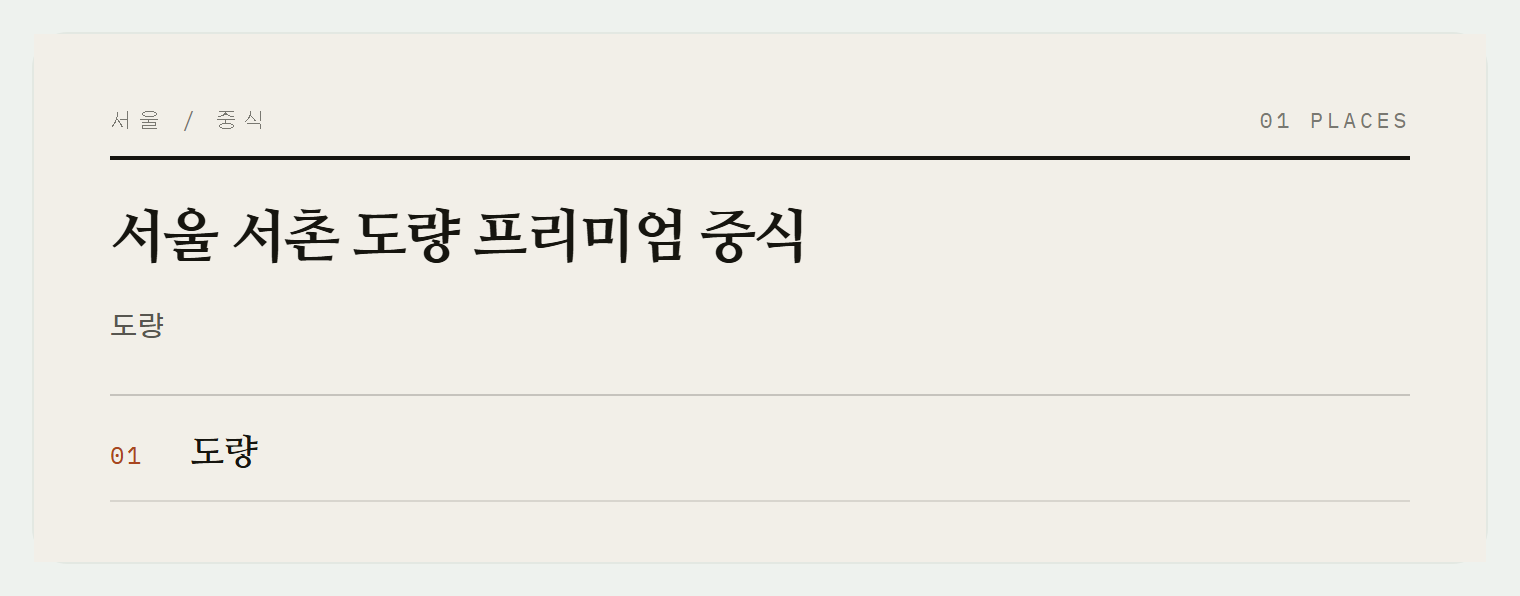 서촌 도량