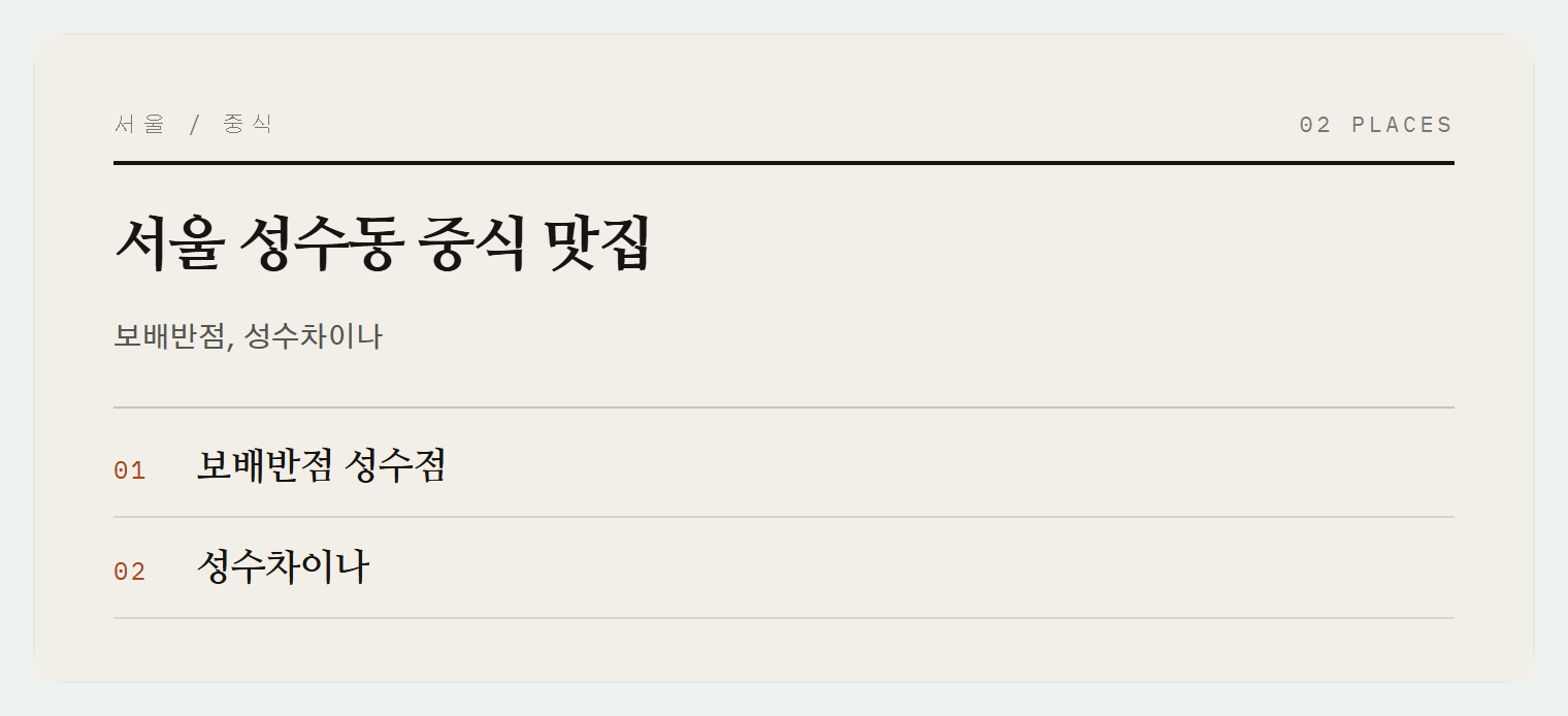 성수동 중식 거리