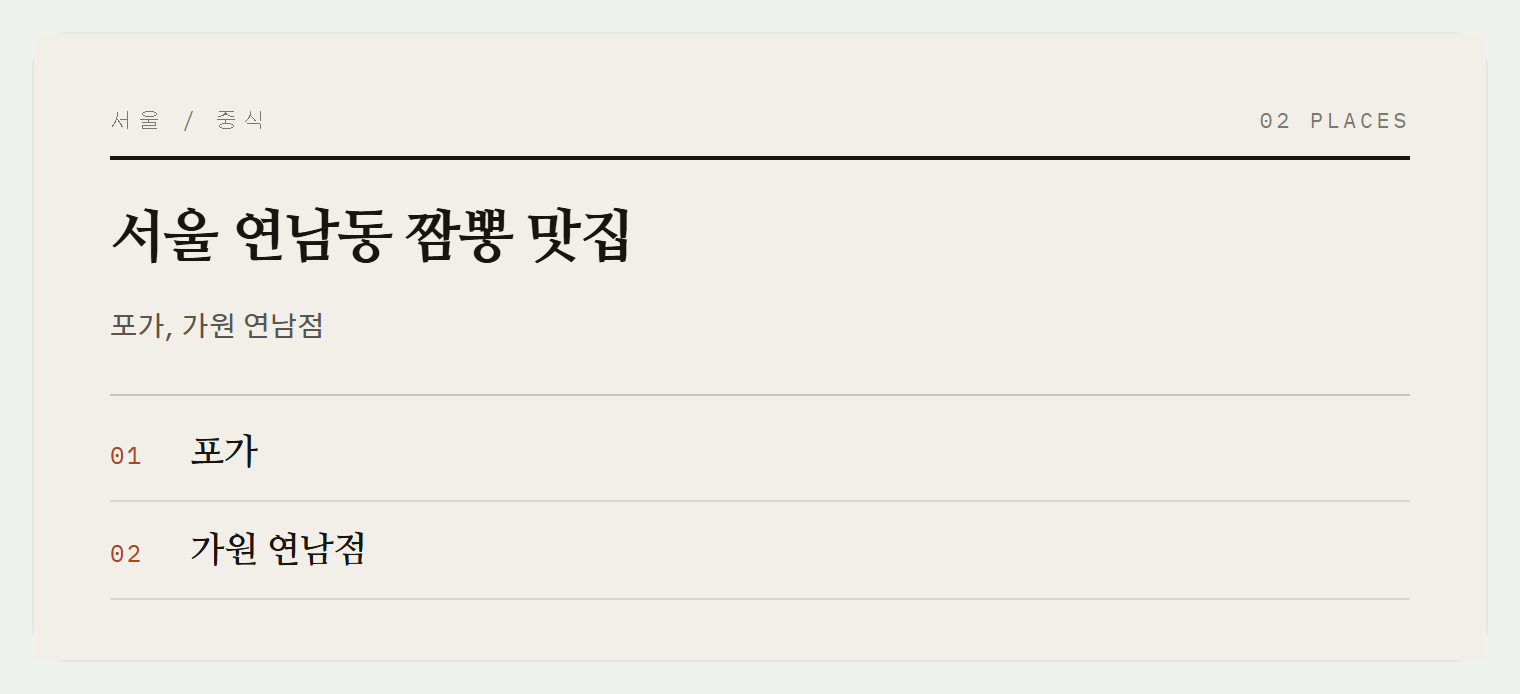 연남동 중식거리