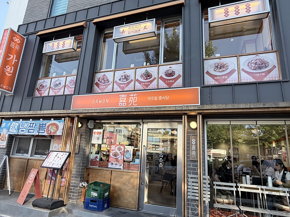 가원 간짜장