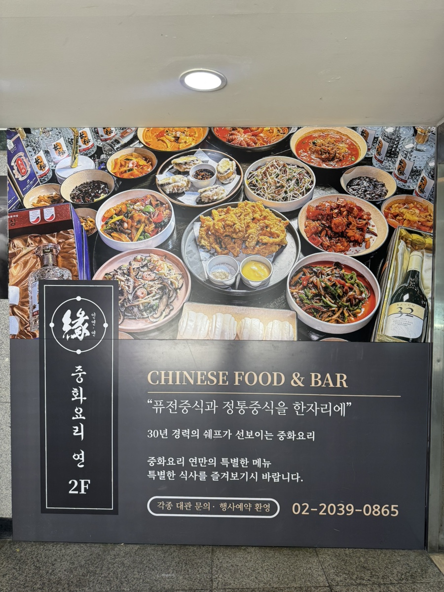 중화요리연 내부