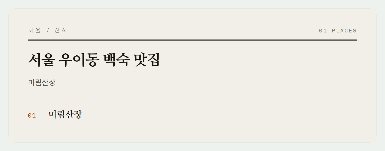 우이동계곡 미림산장