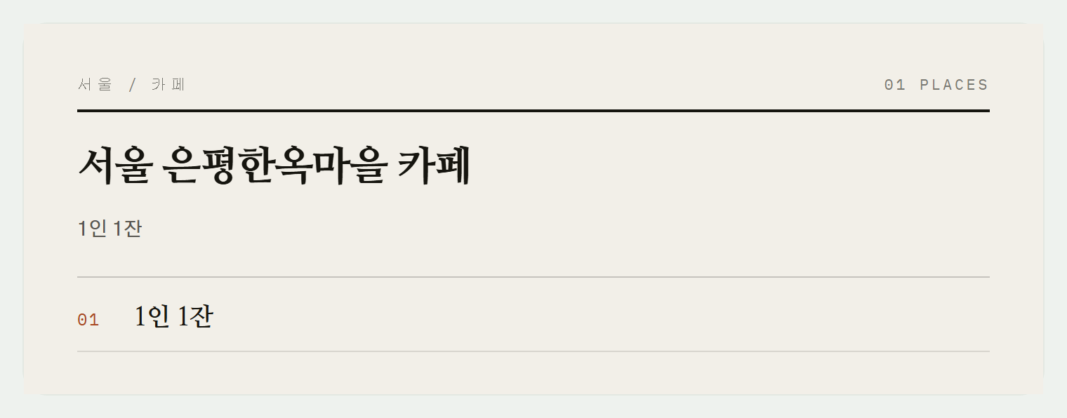 은평한옥마을 1인 1잔