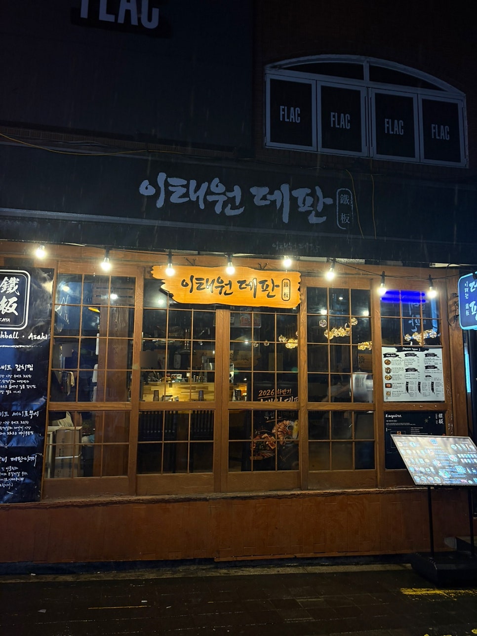 이태원데판 외관