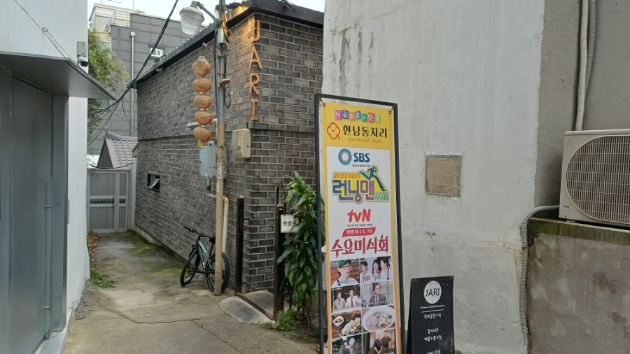 [서울] 한남동 중식 맛집
