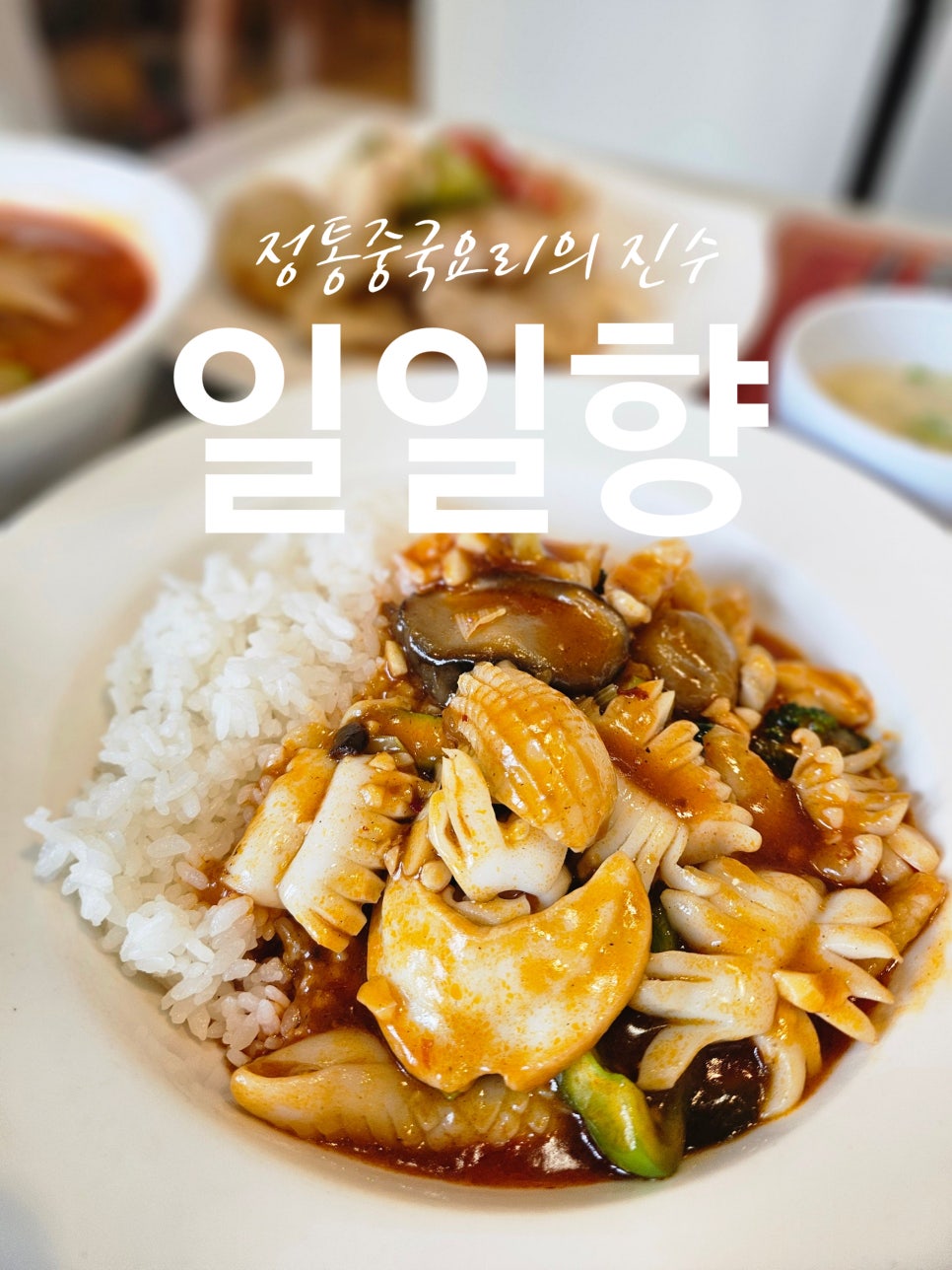 일일향 외관