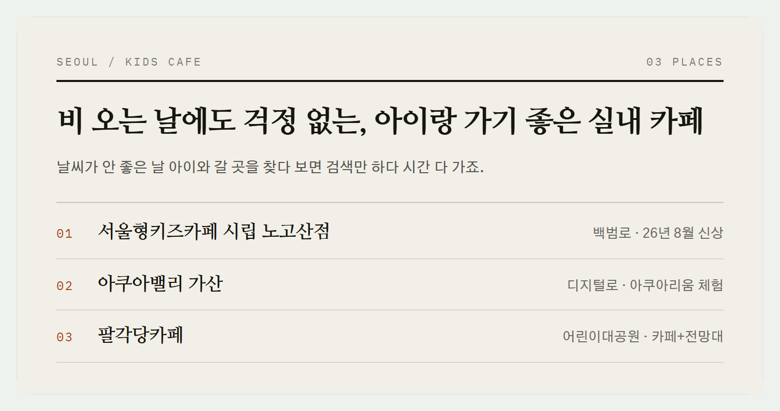이번 편에서 소개하는 3곳