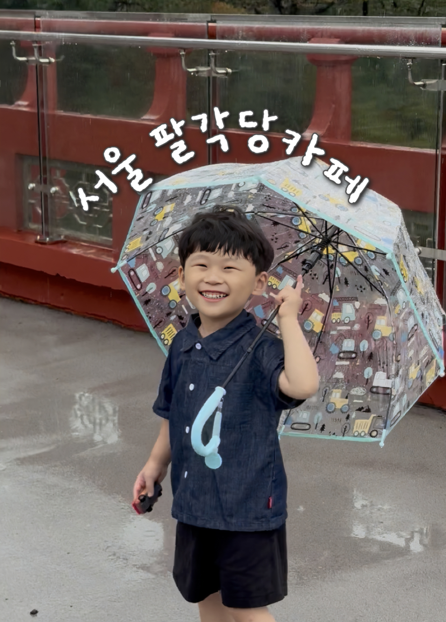 [서울] 비 오는 날에도 걱정 없는, 아이랑 가기 좋은 실내 카페