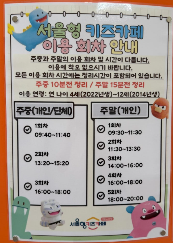 노고산점 이용 회차 안내판
