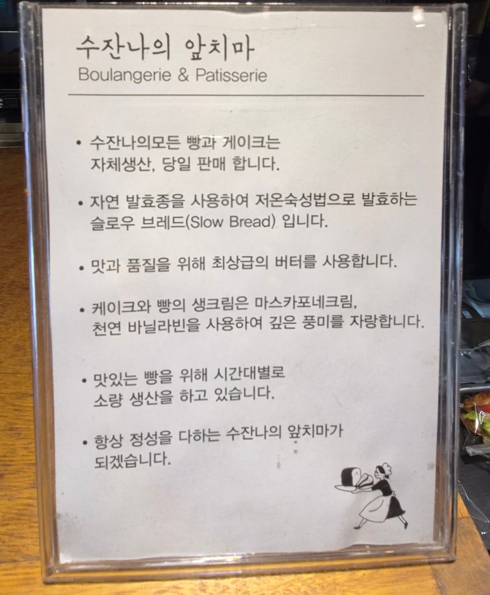 수잔나의 앞치마 매장 안내문