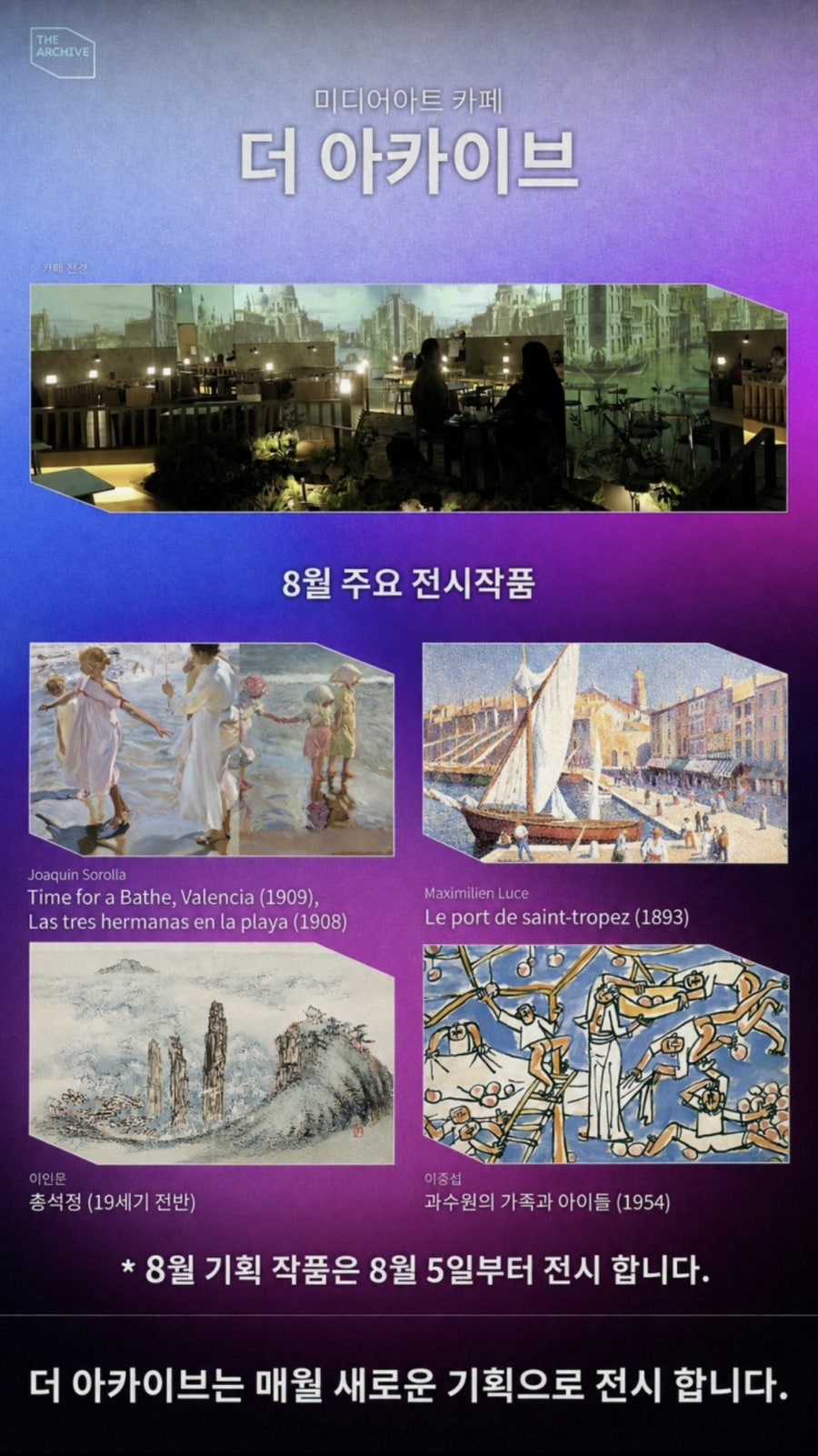 더아카이브 내부 전경과 이달의 전시 작품 안내