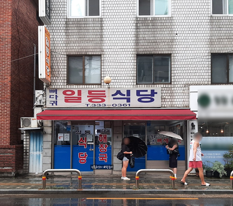 마포구청역·망원역 사이 40년 전통 뼈해장국, 일등식당