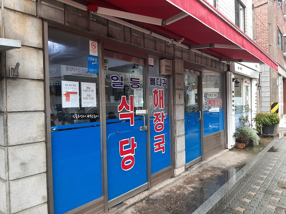파란 유리문에 크게 적힌 '일등식당 뼈다귀 해장국' 글씨.