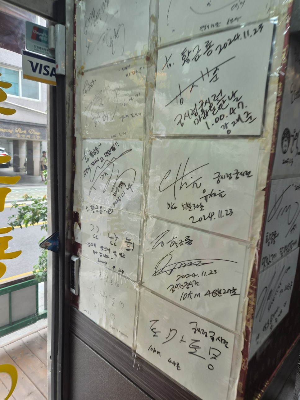황금룡의 연예인 사인들