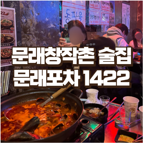 중식 경력 30년 주방장이 만드는 동파육. 포차에서 마실 수 있는 음식이 아닙니다