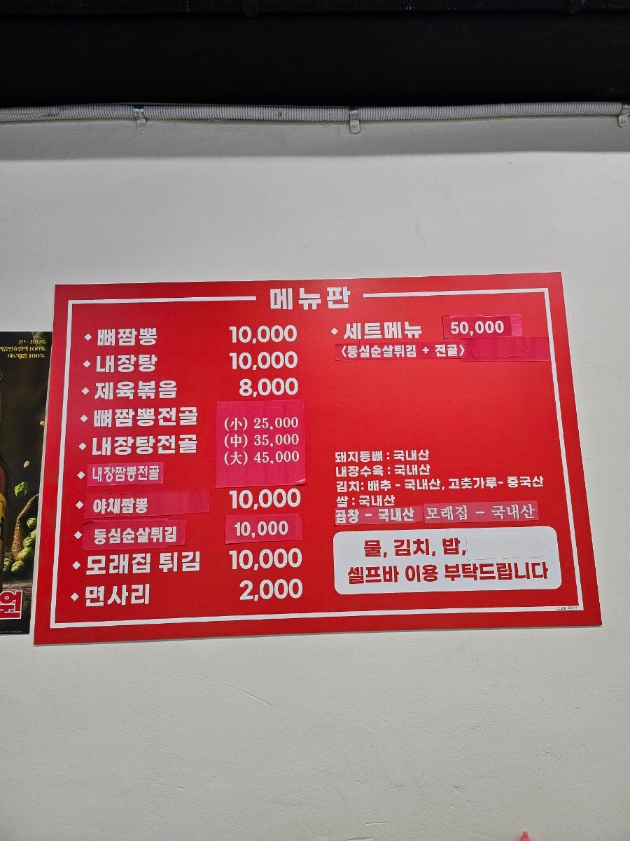 가게의 메뉴판. 다양한 종류의 뼈짬뽕과 추가 메뉴를 확인할 수 있습니다.