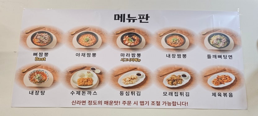 다양한 짬뽕 종류를 보여주는 메뉴 안내.