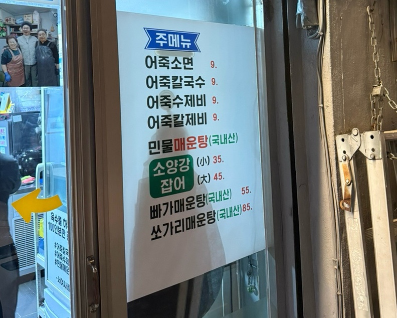 메뉴판. 어죽소면, 어죽칼국수, 어죽수제비, 어죽칼제비 모두 1인분에 9,000원입니다.