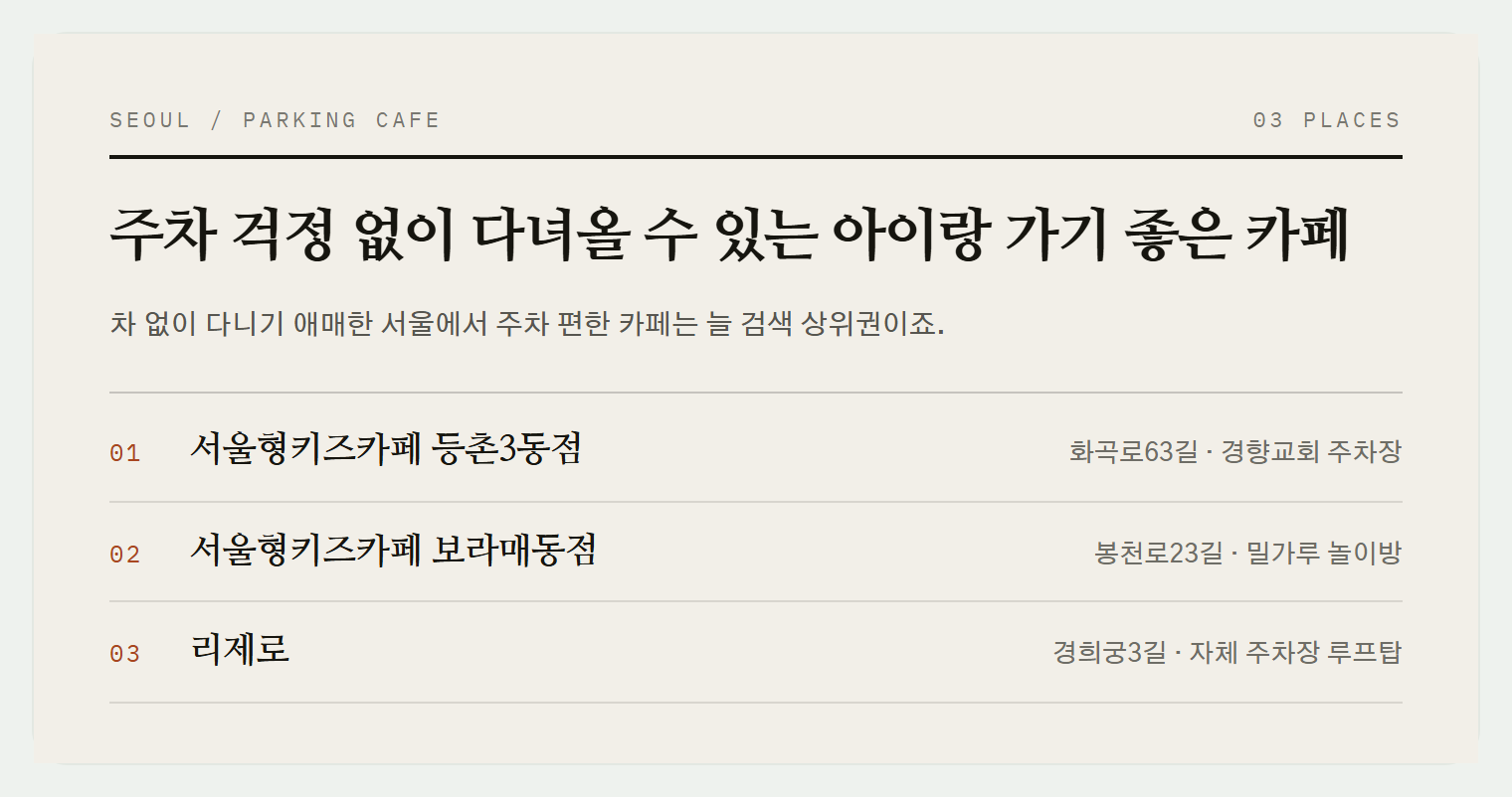이번 편에서 소개하는 3곳