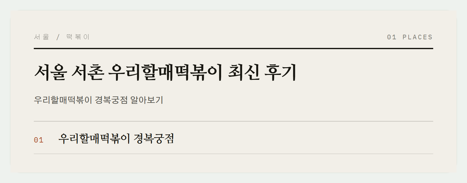 이번 편에서 소개하는 곳