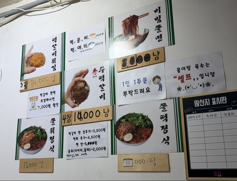 손글씨 메뉴판. 비빔쫄면은 8,000원, 떡갈비·쫄면 세트 메뉴도 있습니다.