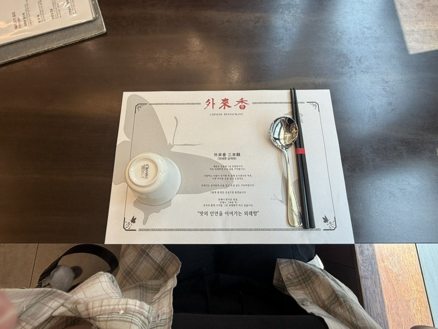 서울대입구역 중국 음식점 외래향, 정갈한 분위기와 정직한 맛