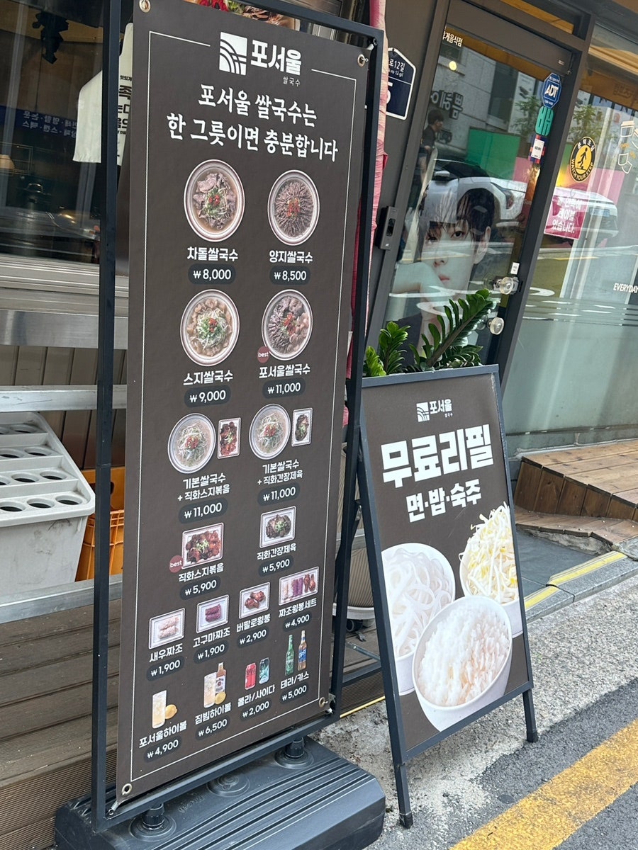 가게 앞 메뉴 안내판. 차돌쌀국수 8,000원부터 포서울쌀국수 11,000원까지