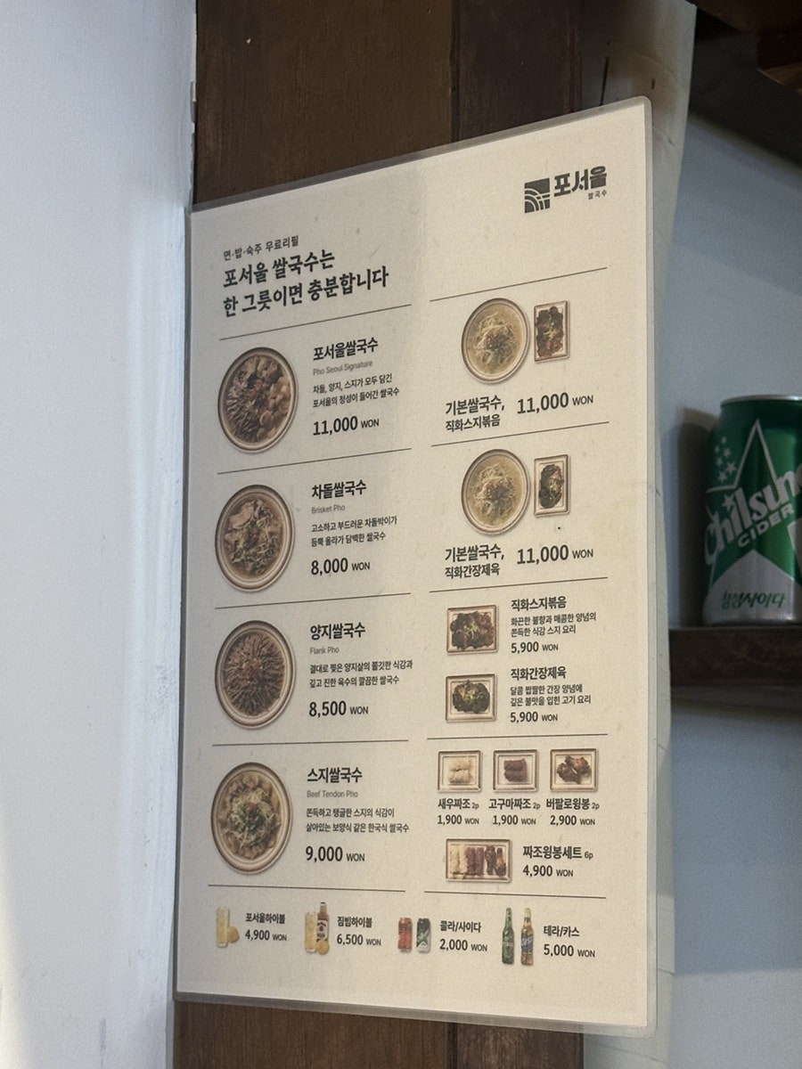 매장 안 메뉴판. '면·밥·숙주 무료리필'이 상단에 적혀 있고, 포서울쌀국수 11,000원부터 차돌쌀국수 8,000원까지 가격이 나와 있습니다.