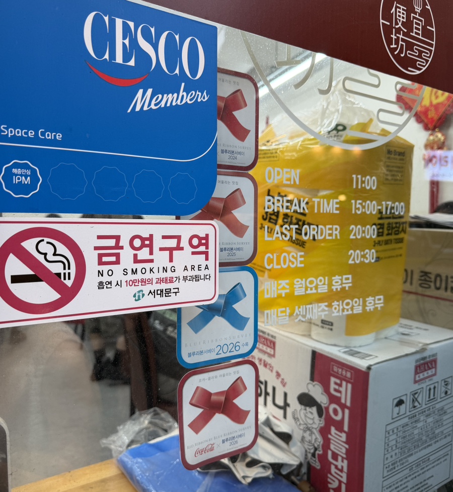 영업시간과 가게 정보를 알 수 있는 가게 입구