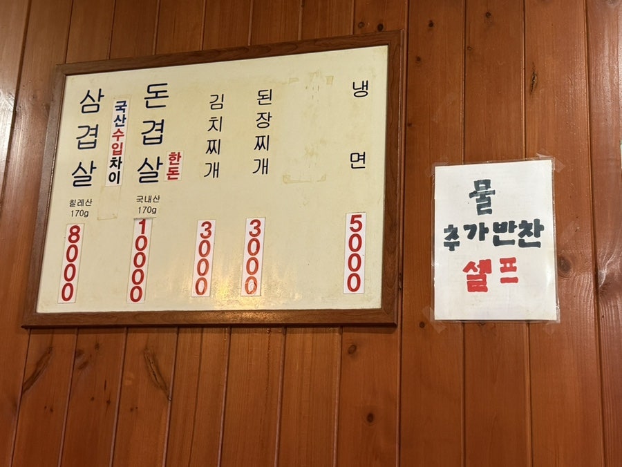 돈조세 메뉴판. 삼겹살(수입산) 8,000원, 돈겹살(한돈) 10,000원, 찌개류 3,000원, 냉면 5,000원