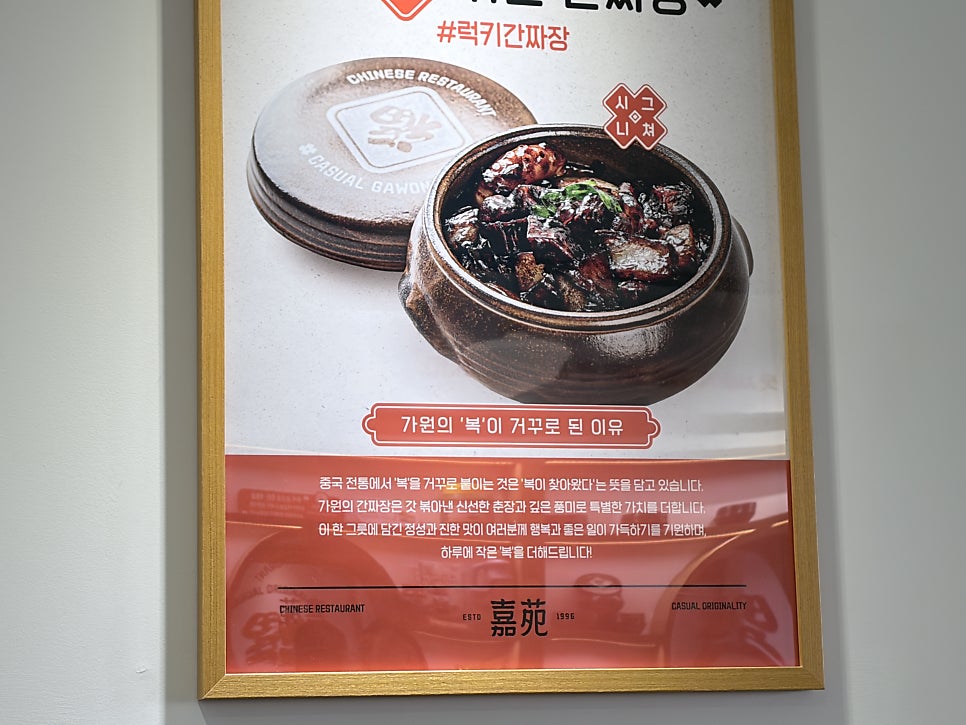 가원의 '복이 거꾸로 된 이유'를 설명하는 메뉴 포스터