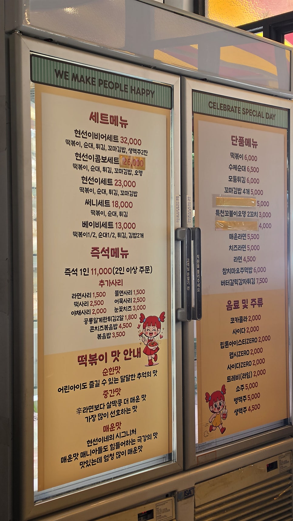 세트메뉴부터 단품, 사리까지 빼곡한 메뉴판. 떡볶이 맵기는 순한맛·중간맛·매운맛 세 단계로 고를 수 있습니다.