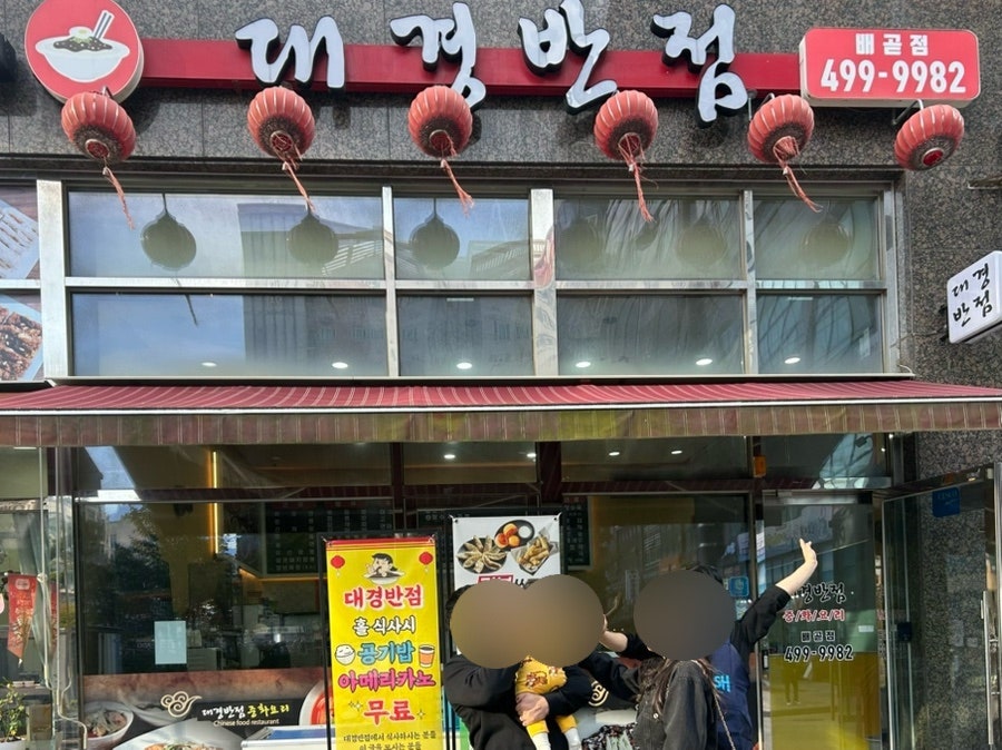 배곧 에스프라자 내 대경반점 간판