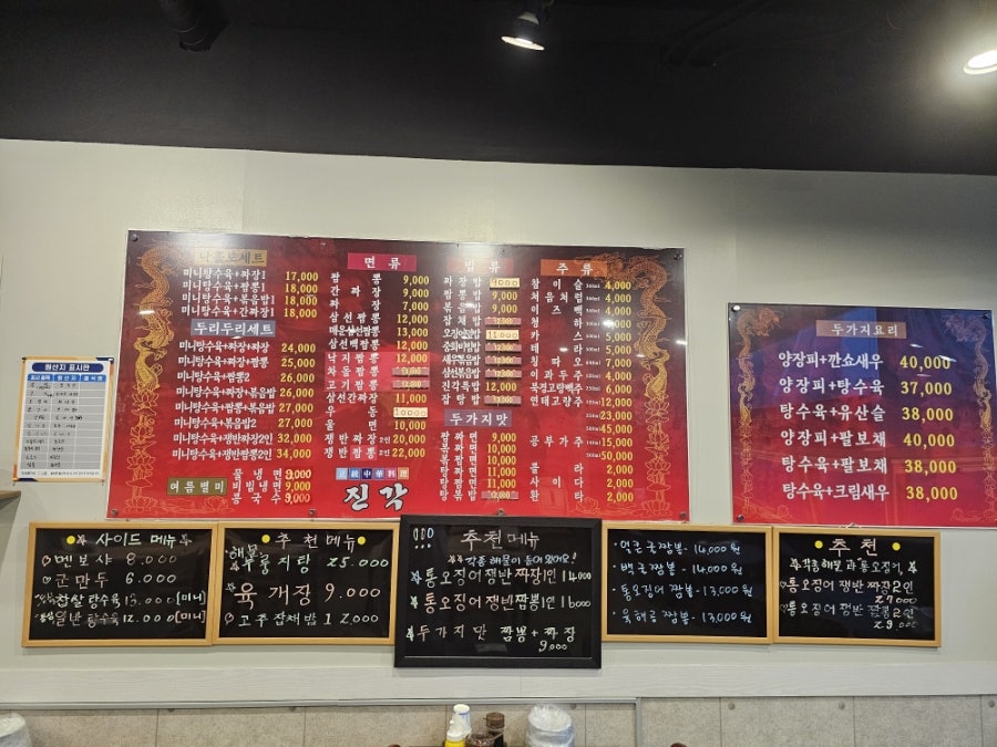 다양한 메뉴판. 짜장면부터 탕수육, 각종 요리류까지 선택폭이 넓습니다.
