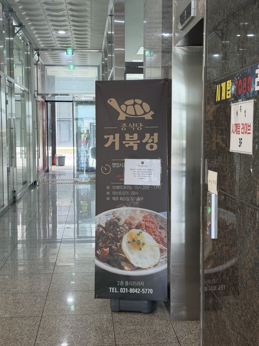 오이도 거북섬 간짜장 맛집, 거북성