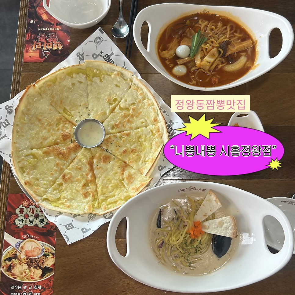 마라짬뽕과 크뽕을 함께 담은 정왕동 맛집의 대표 조합.
