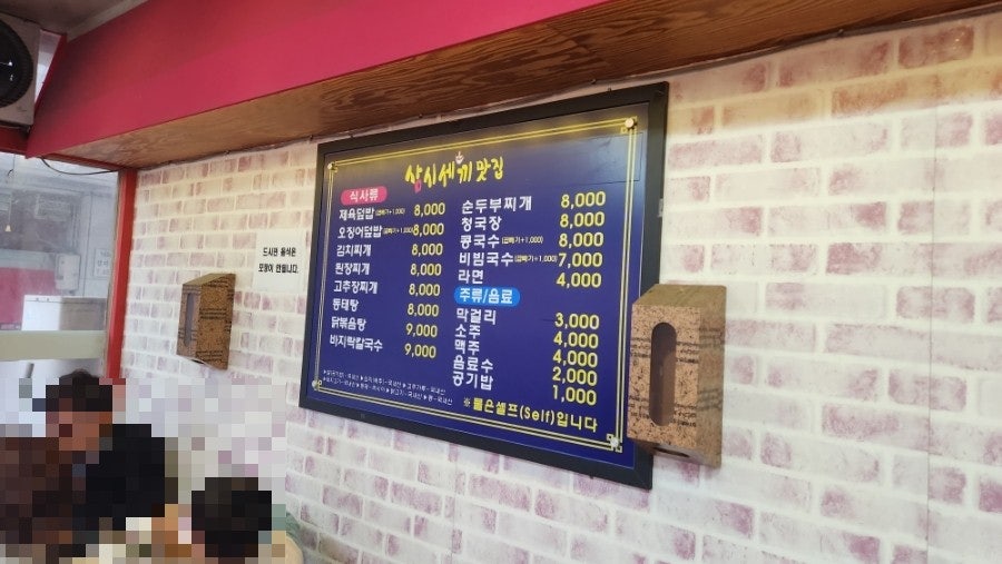 내부 메뉴판. 찌개·덮밥 대부분이 8,000원, 비지떡칼국수는 9,000원, 라면은 4,000원입니다.
