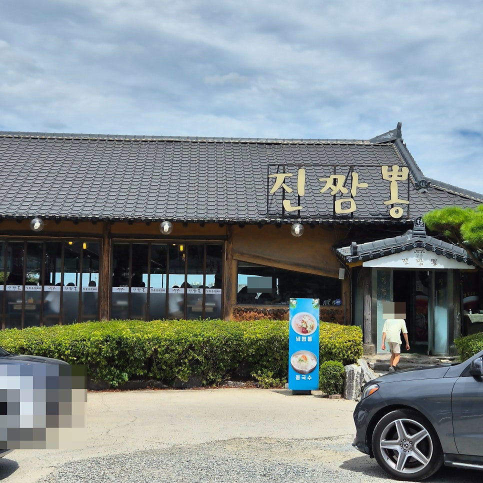 광석동 물왕저수지 인근, 한옥 스타일의 진짬뽕 진차이나 정면입니다.