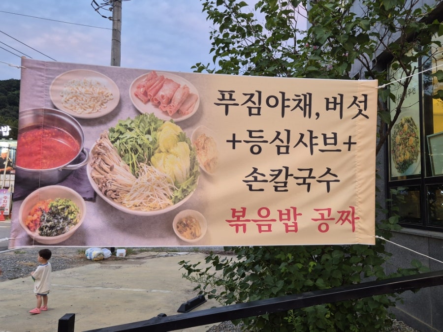 매장 앞 메뉴 현수막. 채소와 버섯, 등심샤브, 손칼국수에 볶음밥까지 포함된 구성을 보여줍니다.