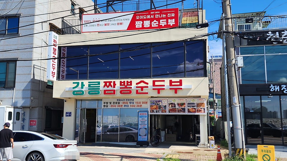 가게 외관 모습. 오이도로에 위치해 있으며, 자차 이용이 편합니다.